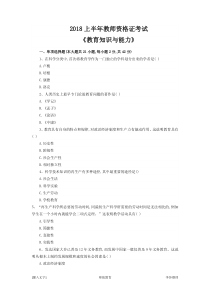 2018上-中学教育知识与能力真题