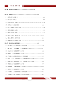 餐饮管理操作手册全套--营运管理操作手册07财务部岗位职责(DOC_53页)（DOC49页）
