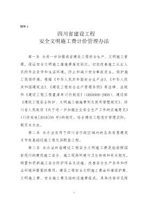 川建发20116号文安全文明施工管理办法