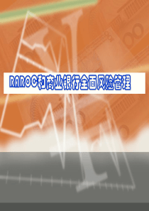 第12章 经济资本与RAROC