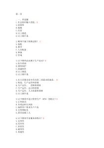 生产与运作管理单章练习题