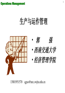 生产运作管理