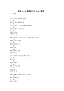 创新创业大赛赛前特训