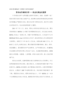 资本运作案例分析