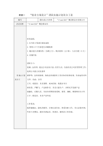 创业计划书模板——甜品店