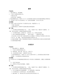 市场营销水果  蔬菜  产品定位