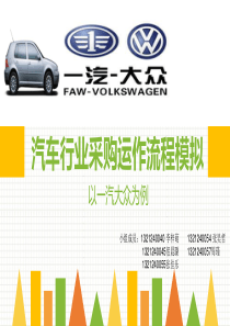 采购运作流程模拟