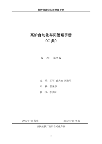 高炉自动化车间管理手册
