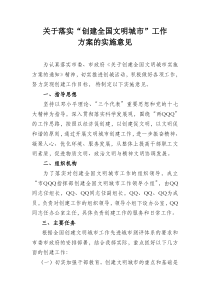 单位创建文明城市工作方案