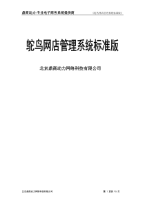 鸵鸟网店管理使用帮助手册