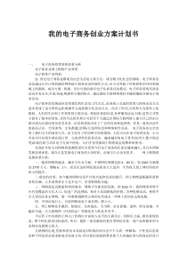 电子商务创业计划书