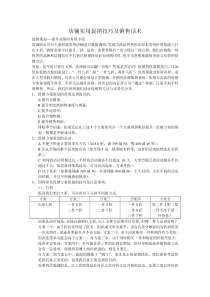 华为的营销人员培训教材