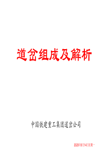 道岔组成及解析(新)