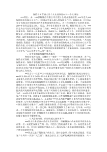 保险公司营销人员个人先进事迹材料—个人事迹