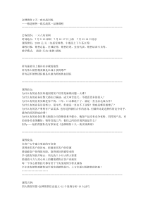 金牌销售两天一夜实战训练