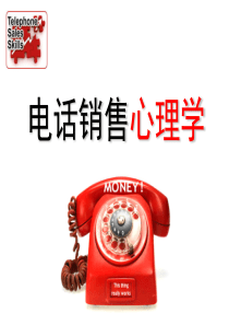 解读电话销售心理学