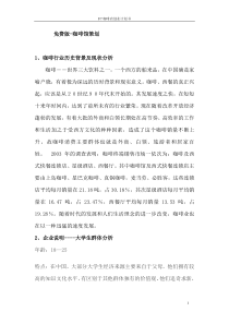 咖啡厅创业计划书-免费