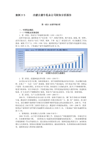蒙牛乳业-财务报表分析报告