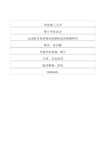 02运动鞋企业形象对品牌权益的影响研究