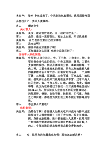 三焦排毒销售操作话术