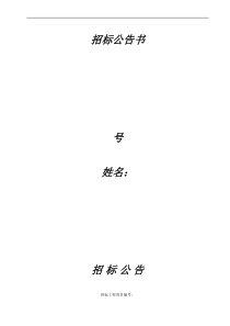 工程招标公告范本