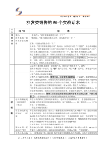 沙发类销售的50个实战话术