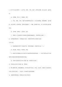 水利局招聘考试试题