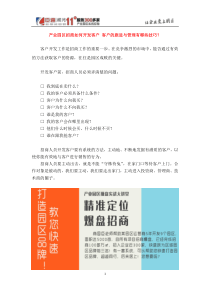 产业园区招商如何开发客户-2