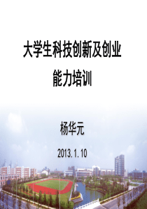 挑战杯科创创业竞赛指导讲座.6ppt.