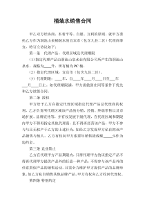 桶装水销售合同