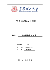 图书销售管理系统