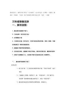 万科  销售说辞