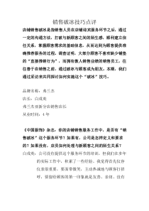 销售破冰技巧
