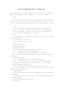 基层中医药服务能力提升工程实施方案