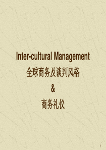 10th全球商务及谈判风格