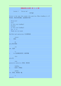 新概念英语第一册课文