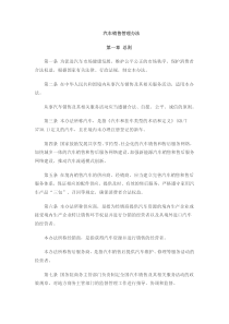 新《汽车销售管理办法》全文(2017年)