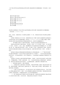 《关于制止和纠正违反国家规定办理企业职工提前退休有关问题的通知》(劳社部发〔1999〕8号)