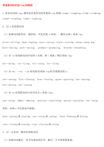 动词ing变化规则
