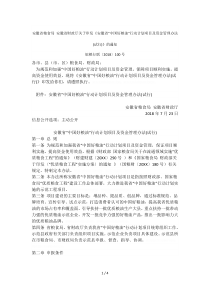 《省中国好粮油行动计划项目及资金管理办法(试