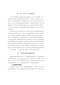 第16章-可计算一般均衡模型