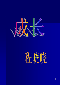 优秀教师优秀班主任经验交流PPT课件