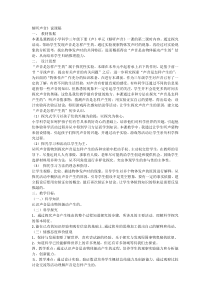 倾听声音说课稿2