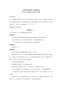 例1-小班音乐欣赏活动：让爱住我家