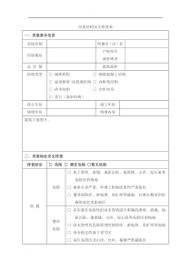 房屋结构安全排查表