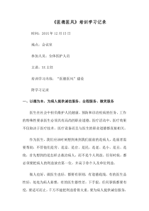 医德医风教育培训内容