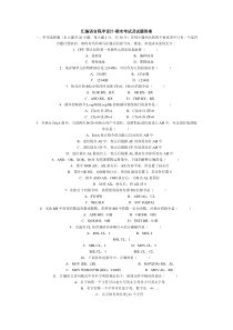汇编语言程序设计-期末考试及试题答案