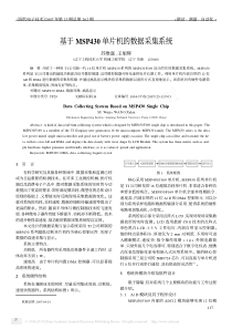 基于MSP430单片机的数据采集系统