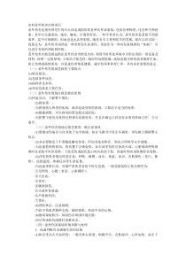 意外伤害自救常识。