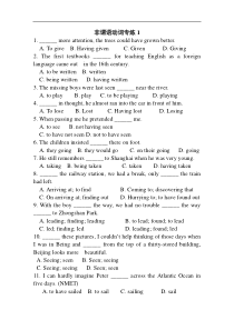 高考英语非谓语动词专项练习题及答案